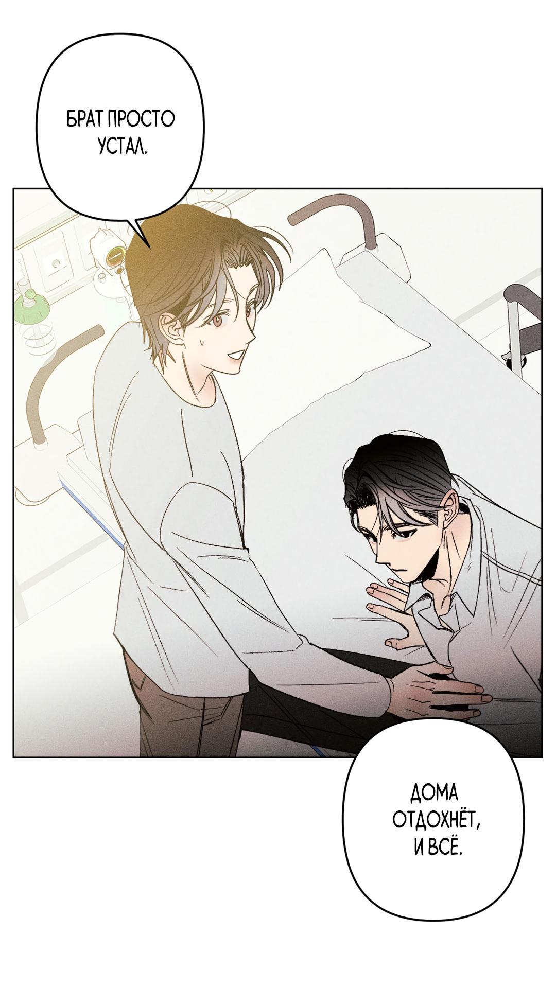 Манга Поцелуй травму - Глава 9 Страница 25