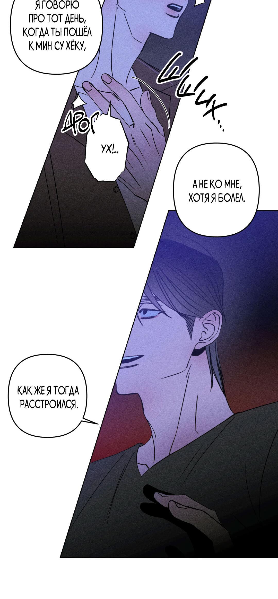 Манга Поцелуй травму - Глава 9 Страница 59