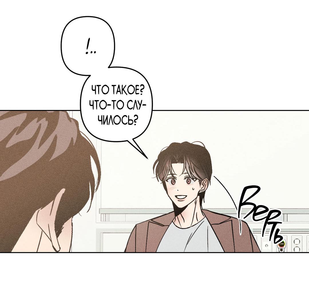 Манга Поцелуй травму - Глава 9 Страница 38