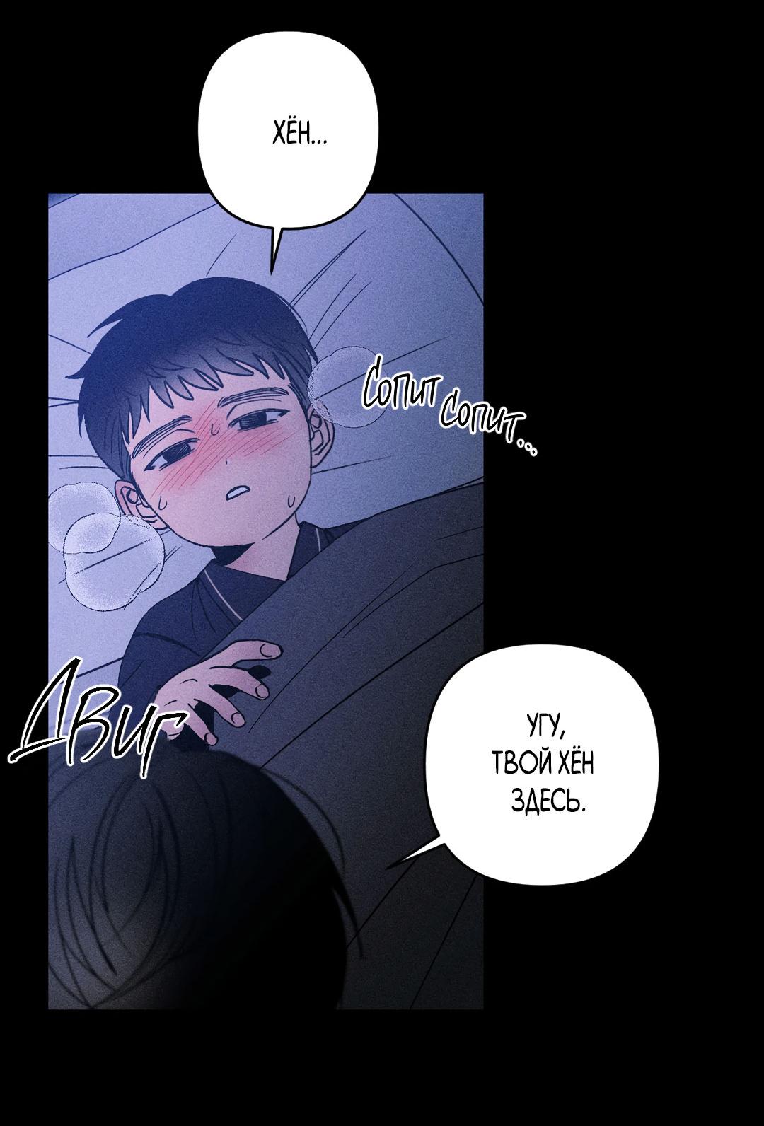 Манга Поцелуй травму - Глава 9 Страница 50