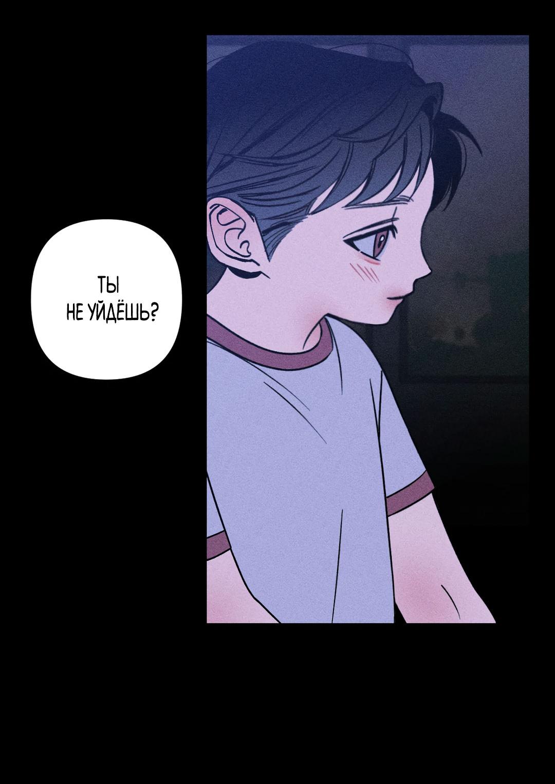 Манга Поцелуй травму - Глава 9 Страница 52