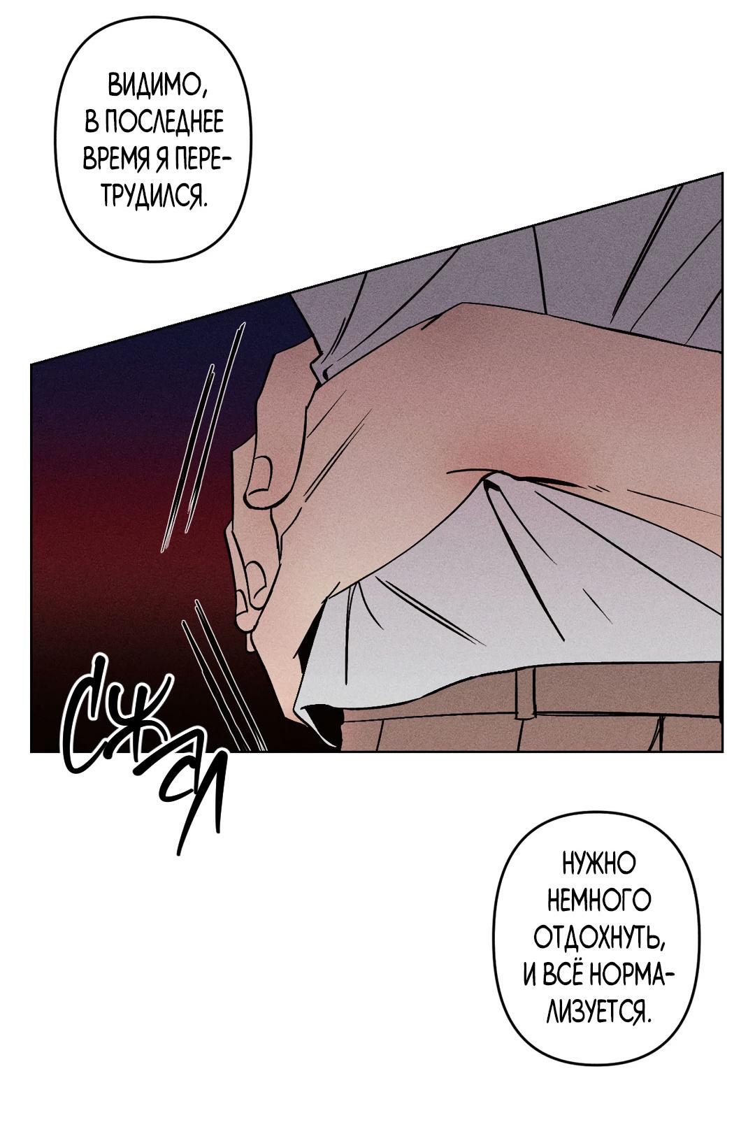 Манга Поцелуй травму - Глава 9 Страница 12