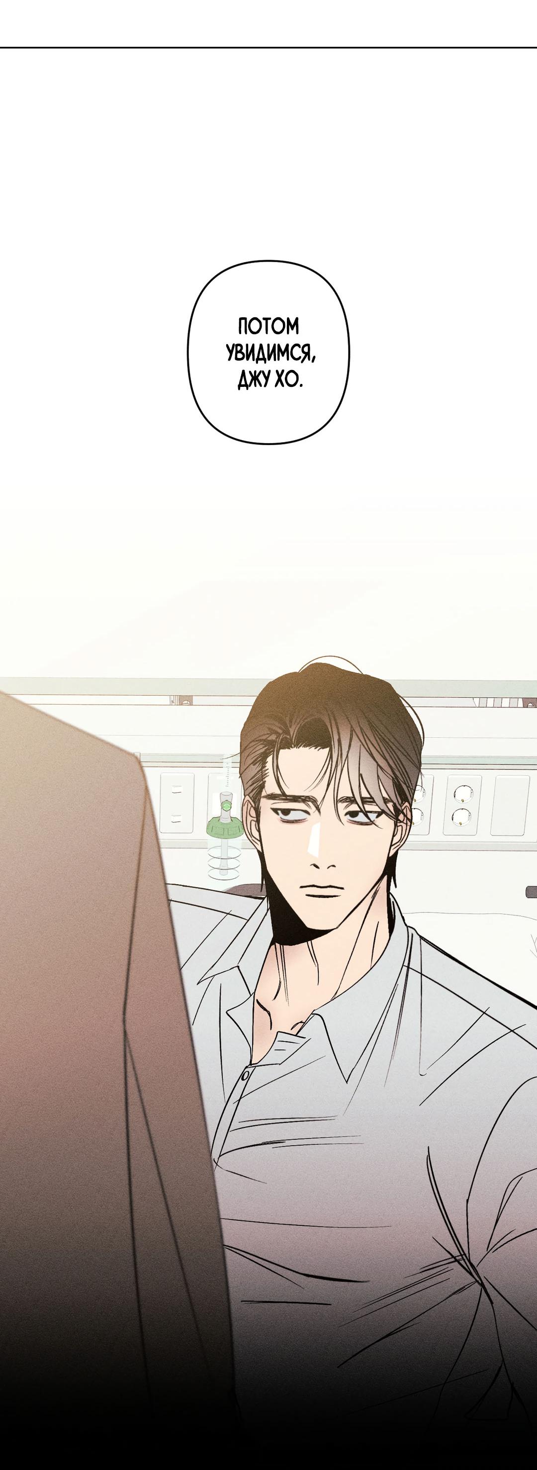 Манга Поцелуй травму - Глава 9 Страница 45