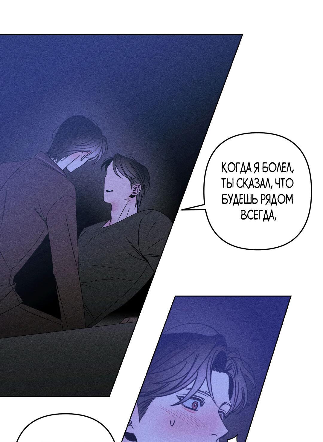 Манга Поцелуй травму - Глава 9 Страница 58