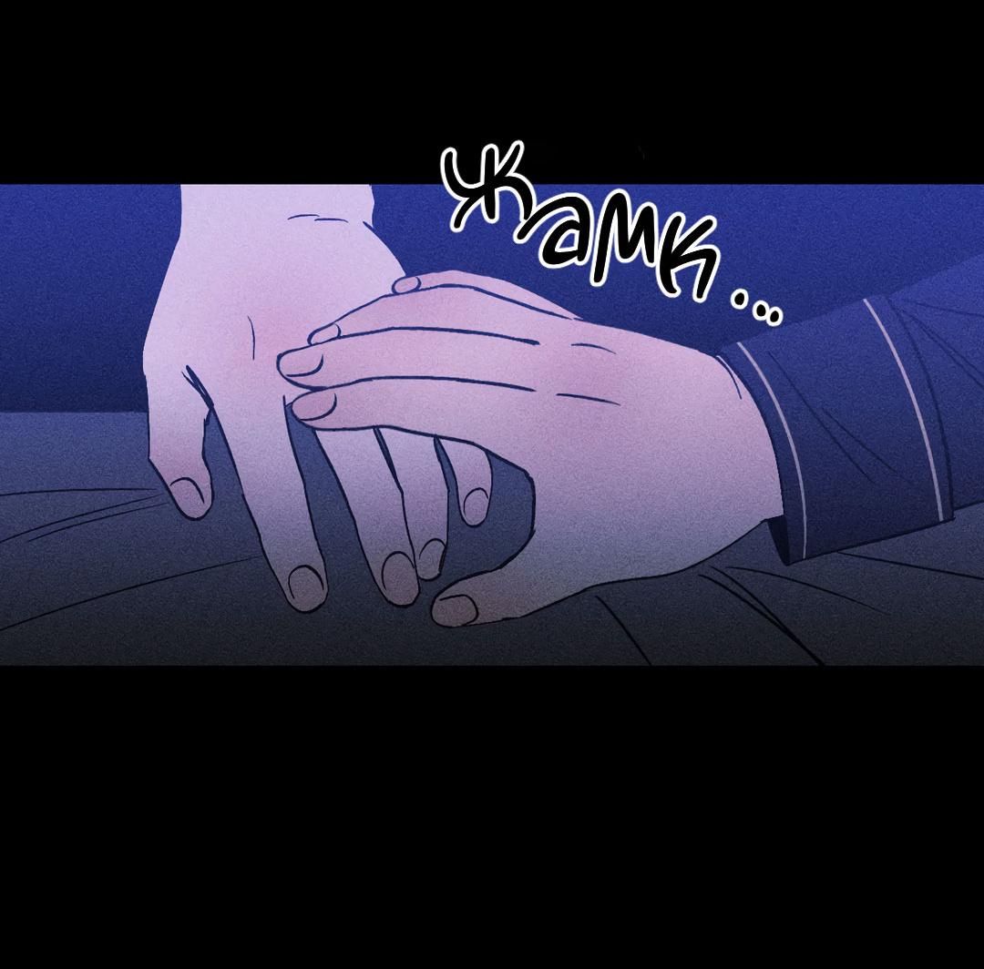 Манга Поцелуй травму - Глава 9 Страница 51