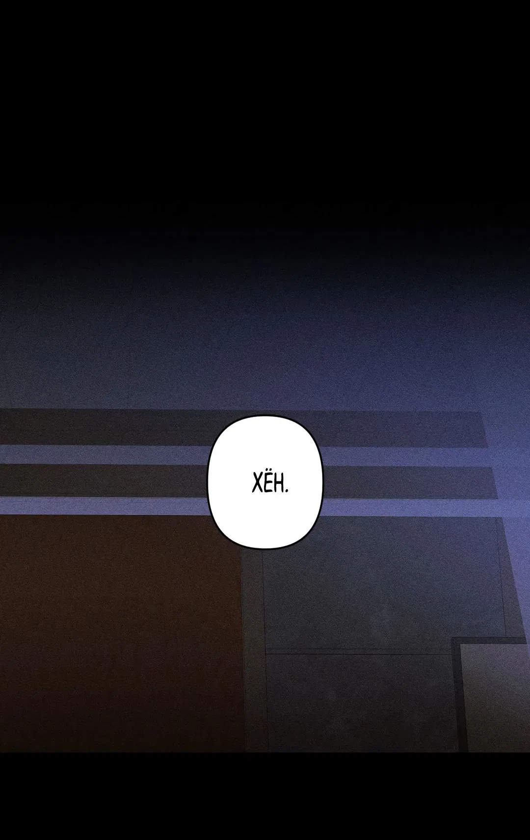 Манга Поцелуй травму - Глава 9 Страница 47