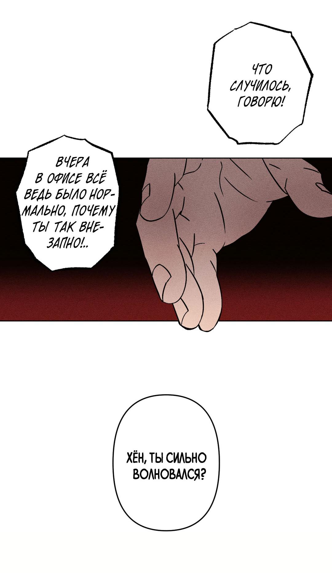 Манга Поцелуй травму - Глава 9 Страница 10