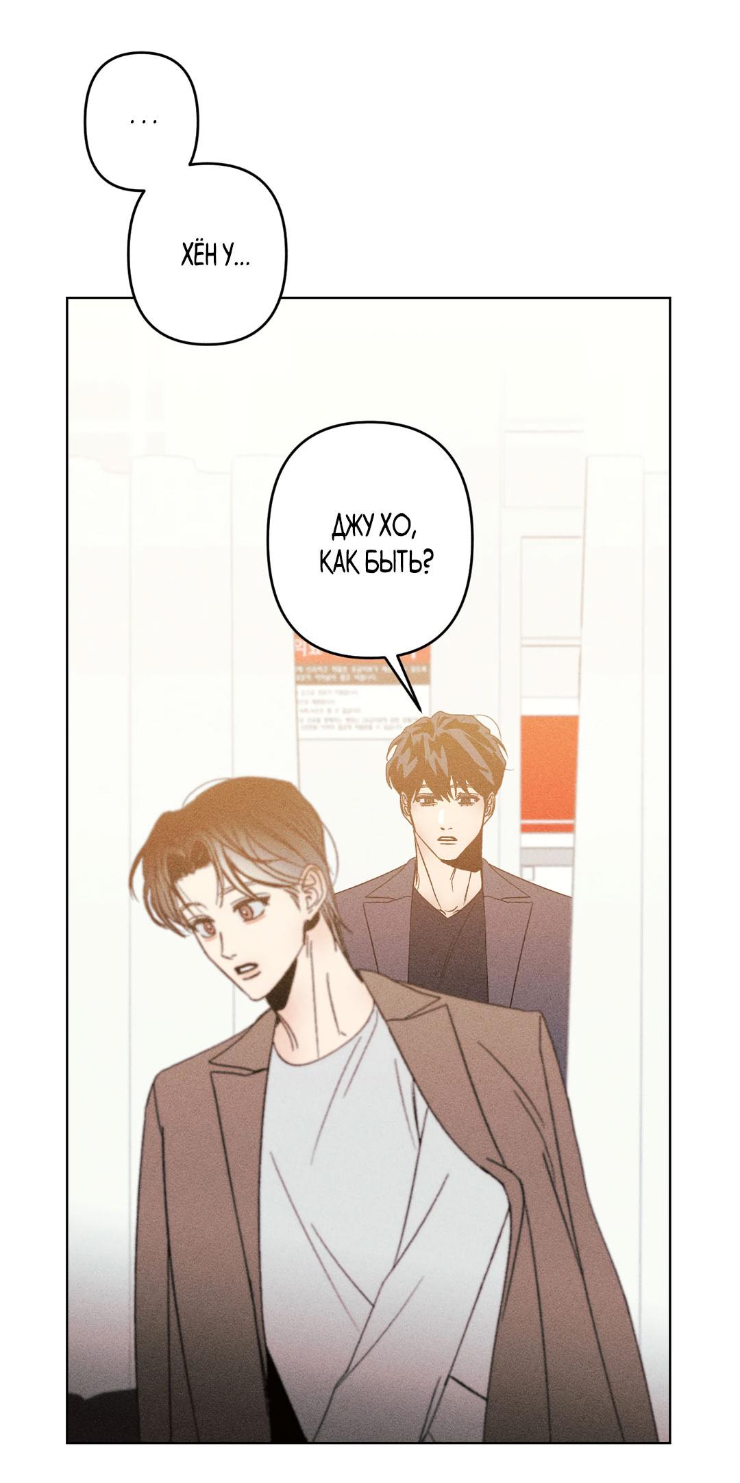 Манга Поцелуй травму - Глава 9 Страница 37