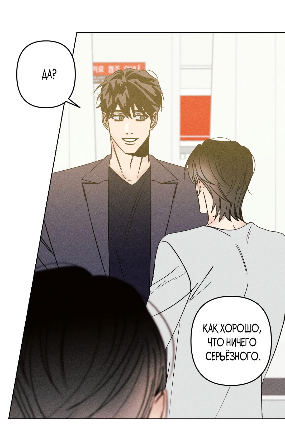Манга Поцелуй травму - Глава 9 Страница 26