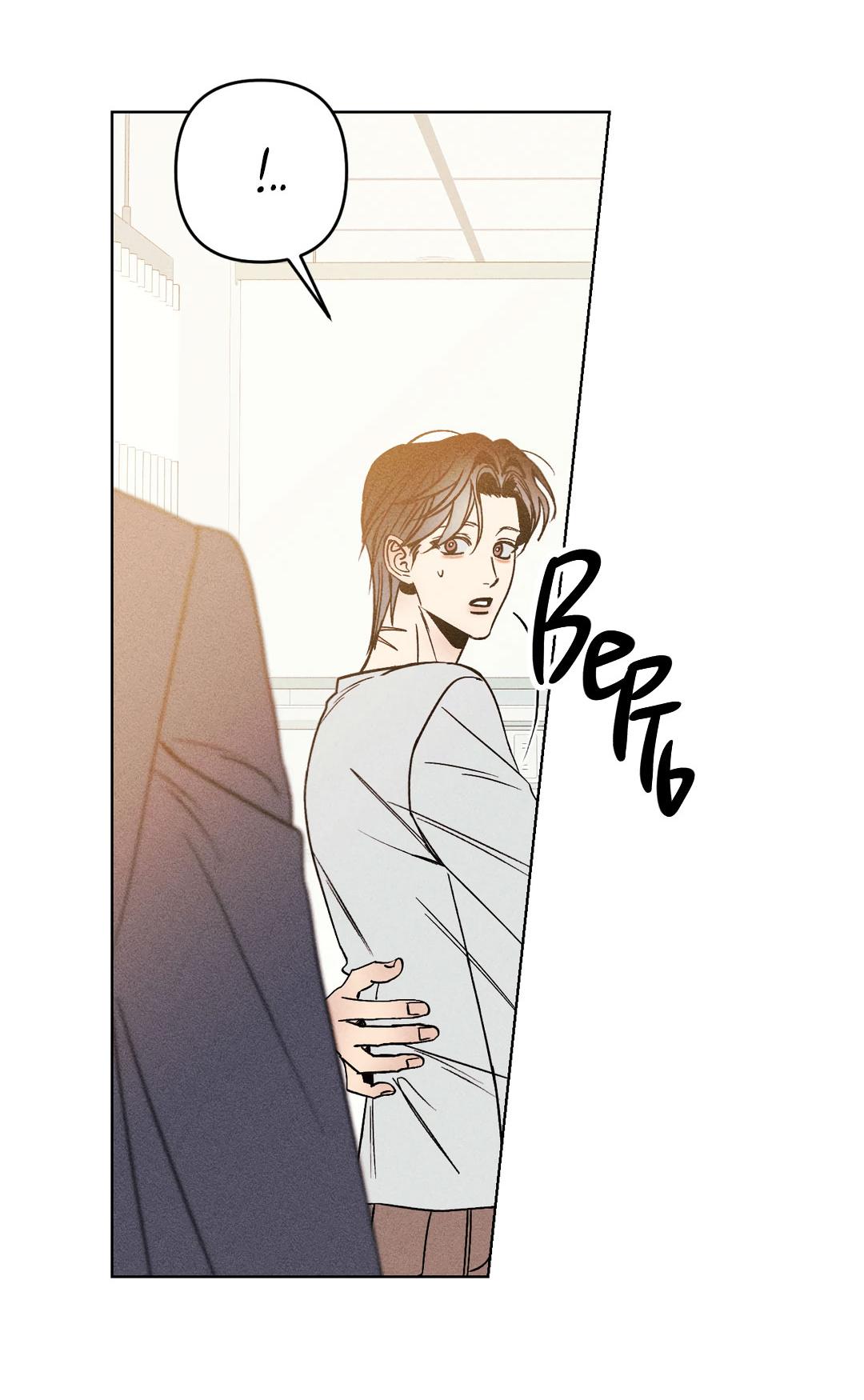 Манга Поцелуй травму - Глава 9 Страница 21