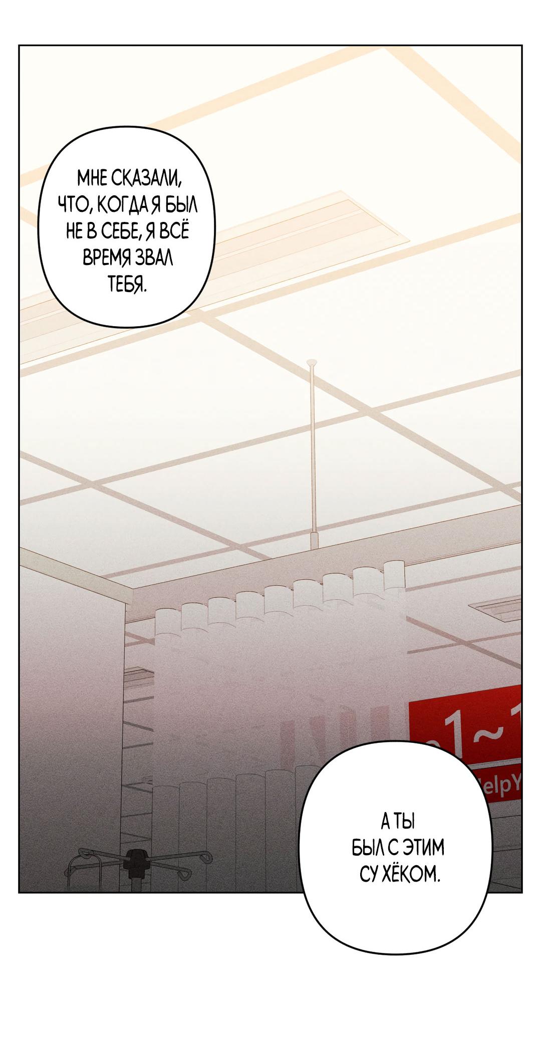 Манга Поцелуй травму - Глава 9 Страница 13