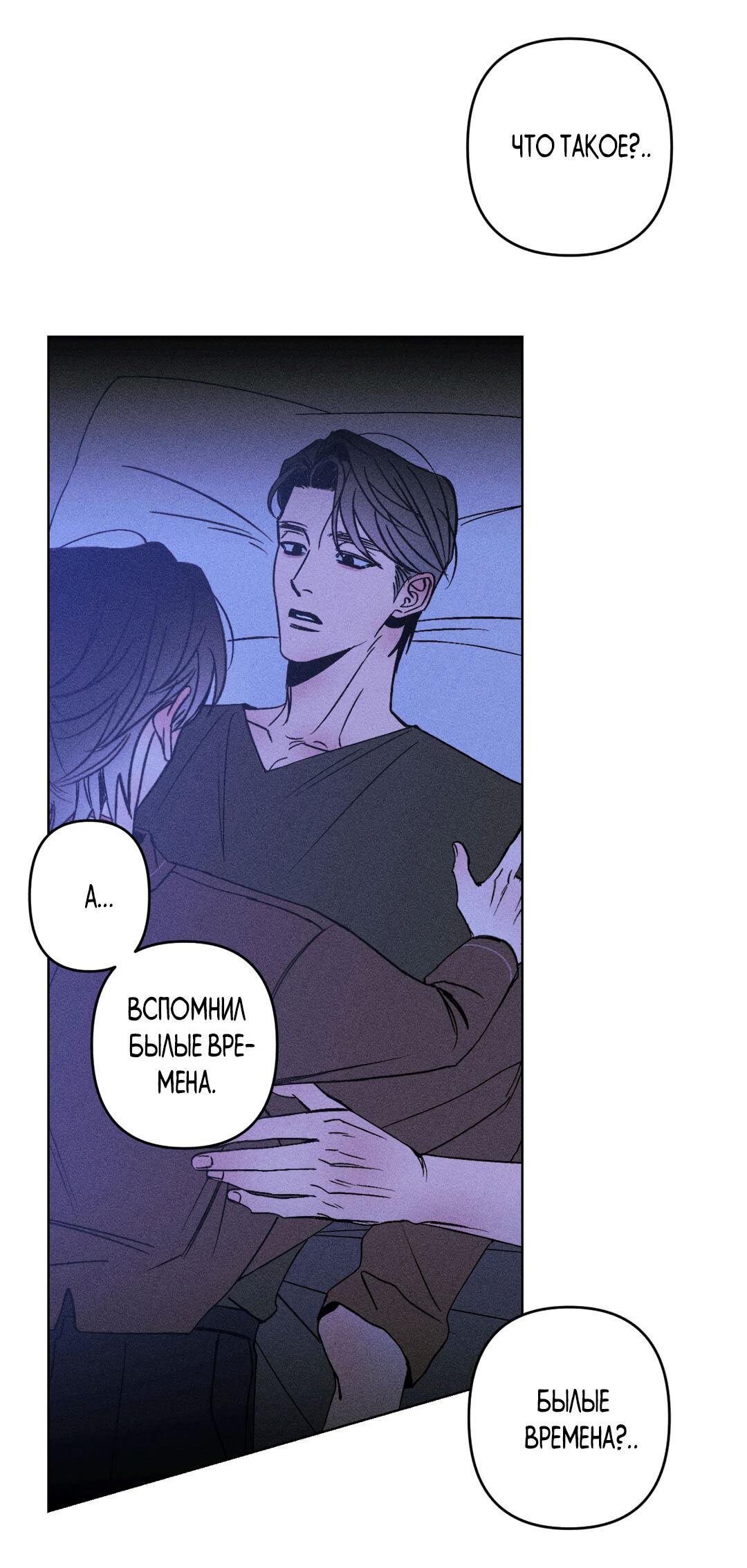 Манга Поцелуй травму - Глава 9 Страница 55