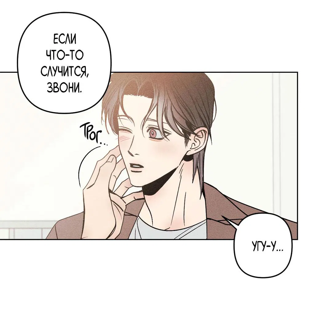 Манга Поцелуй травму - Глава 9 Страница 44