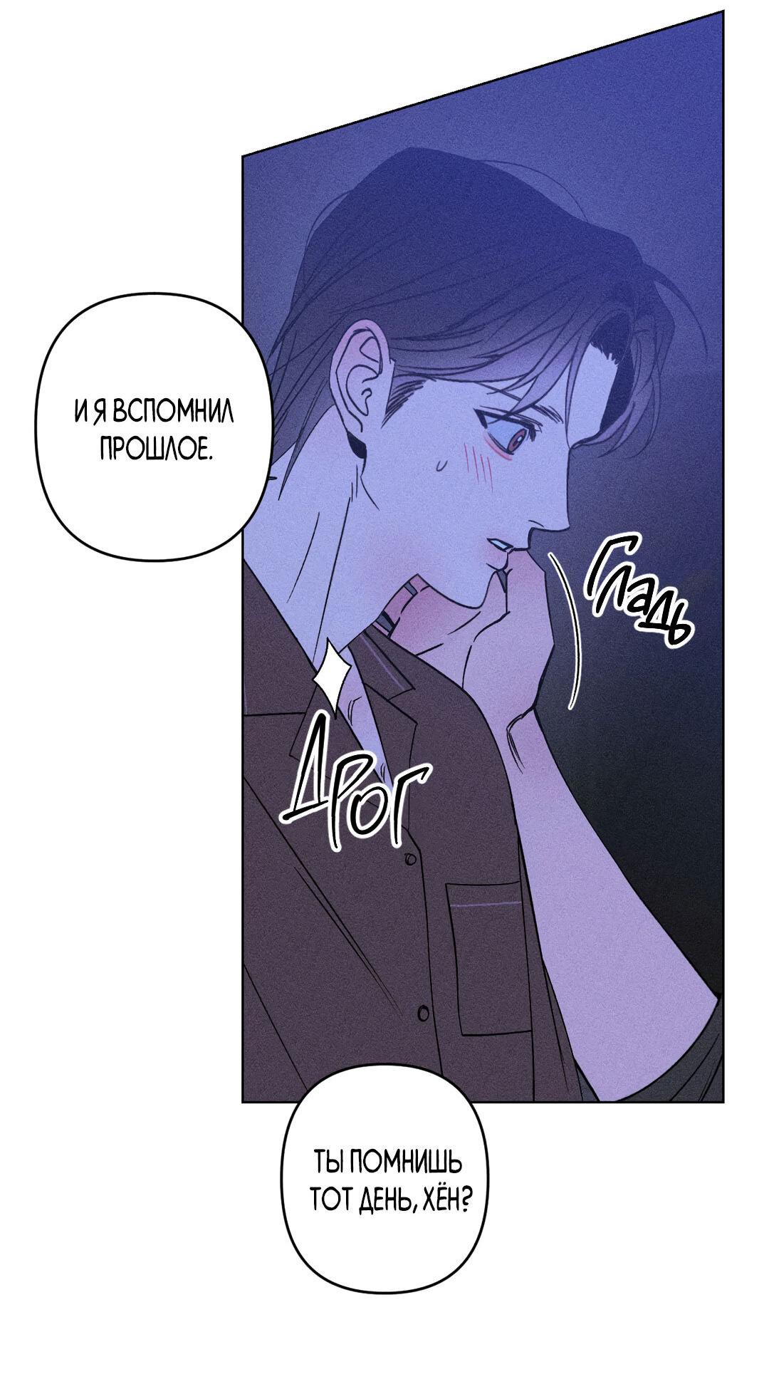 Манга Поцелуй травму - Глава 9 Страница 57
