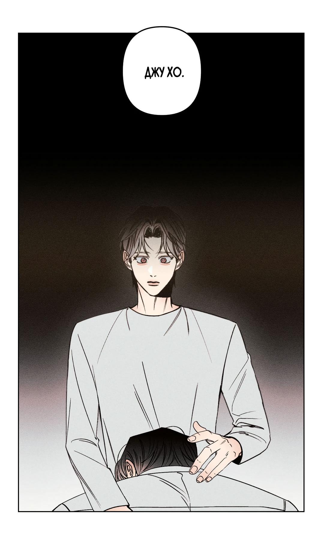 Манга Поцелуй травму - Глава 9 Страница 20