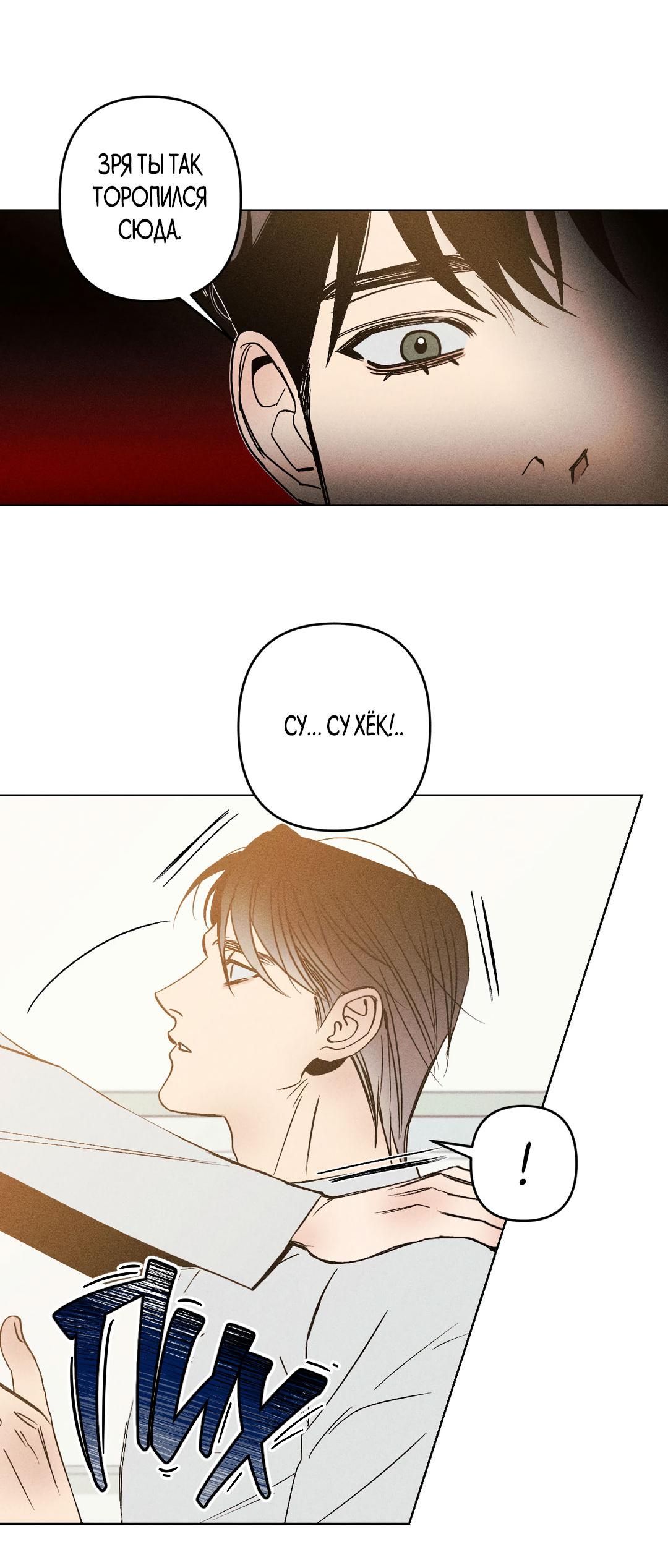 Манга Поцелуй травму - Глава 9 Страница 24