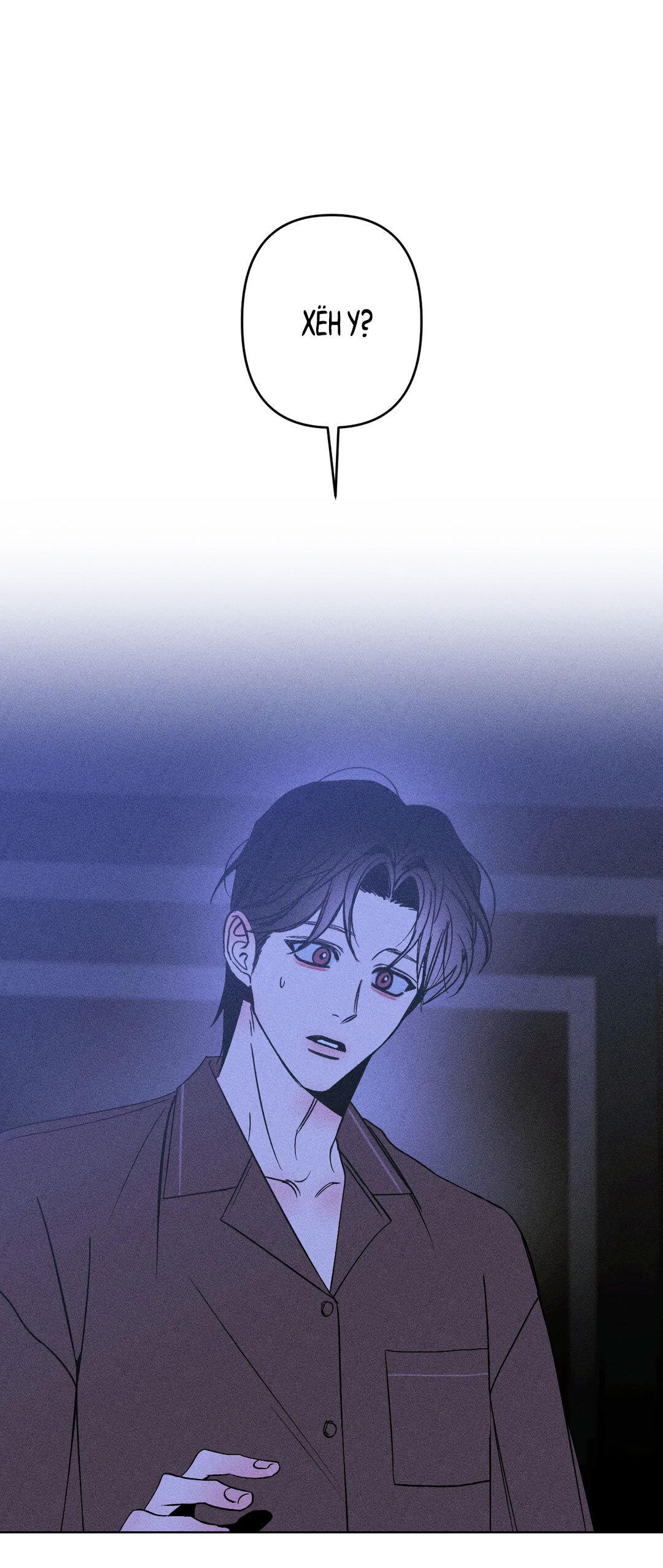 Манга Поцелуй травму - Глава 9 Страница 54