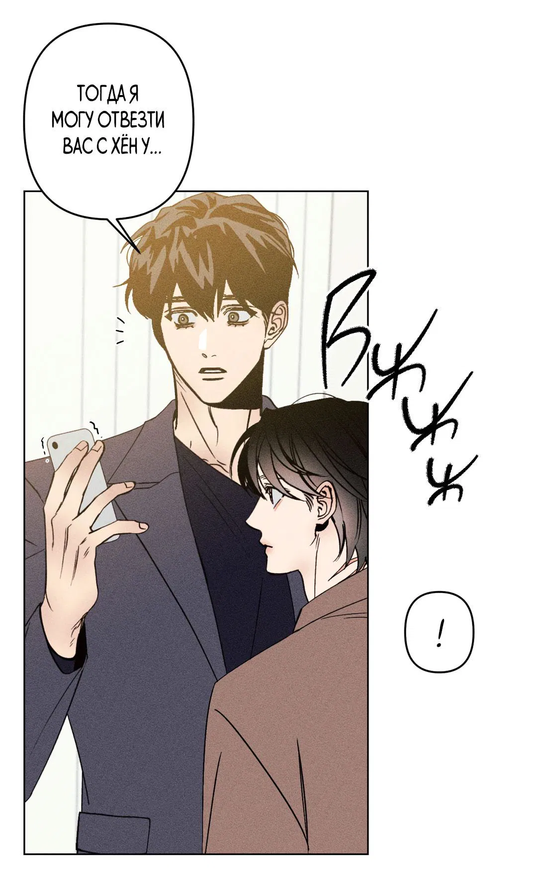 Манга Поцелуй травму - Глава 9 Страница 29