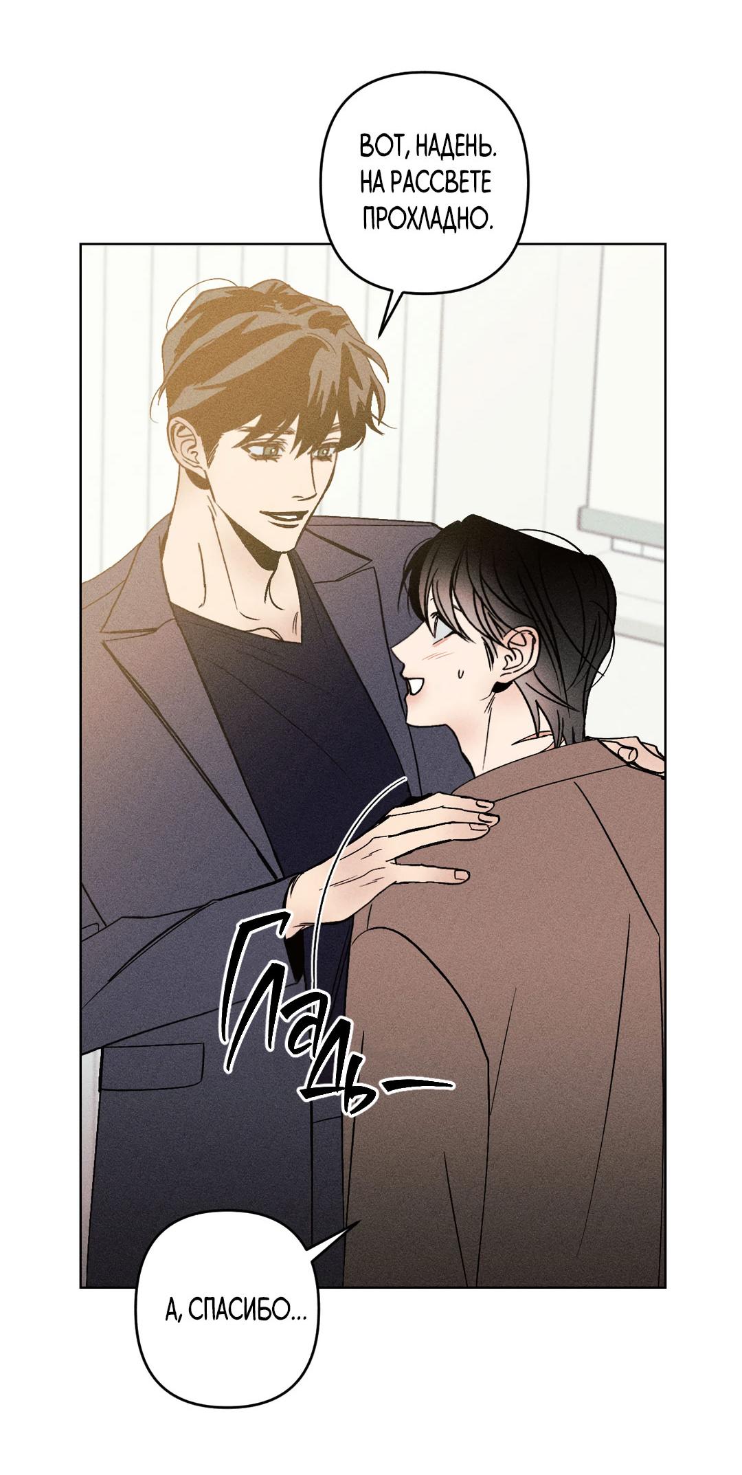 Манга Поцелуй травму - Глава 9 Страница 27