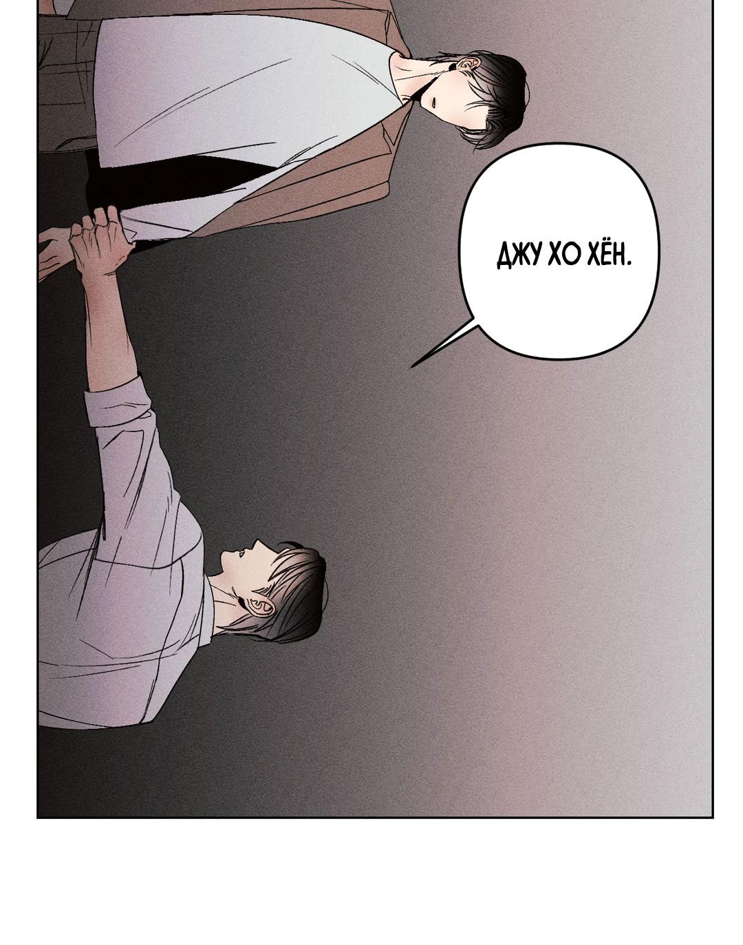 Манга Поцелуй травму - Глава 9 Страница 32