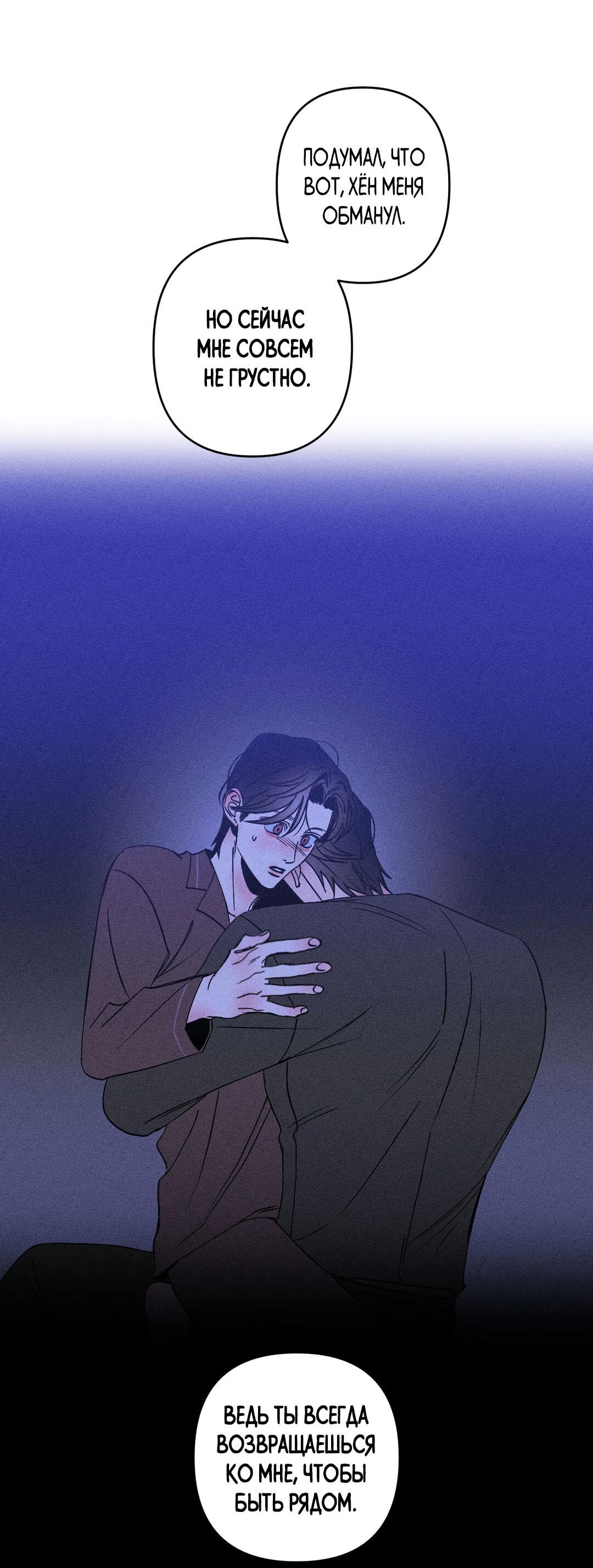 Манга Поцелуй травму - Глава 9 Страница 60