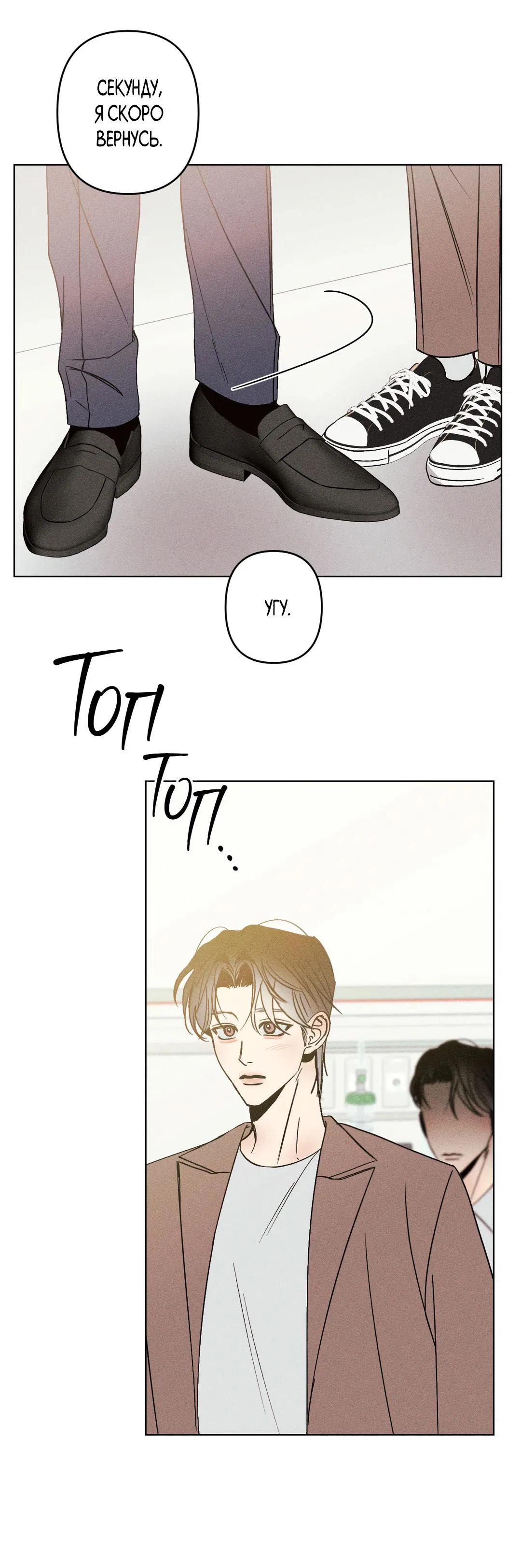 Манга Поцелуй травму - Глава 9 Страница 30