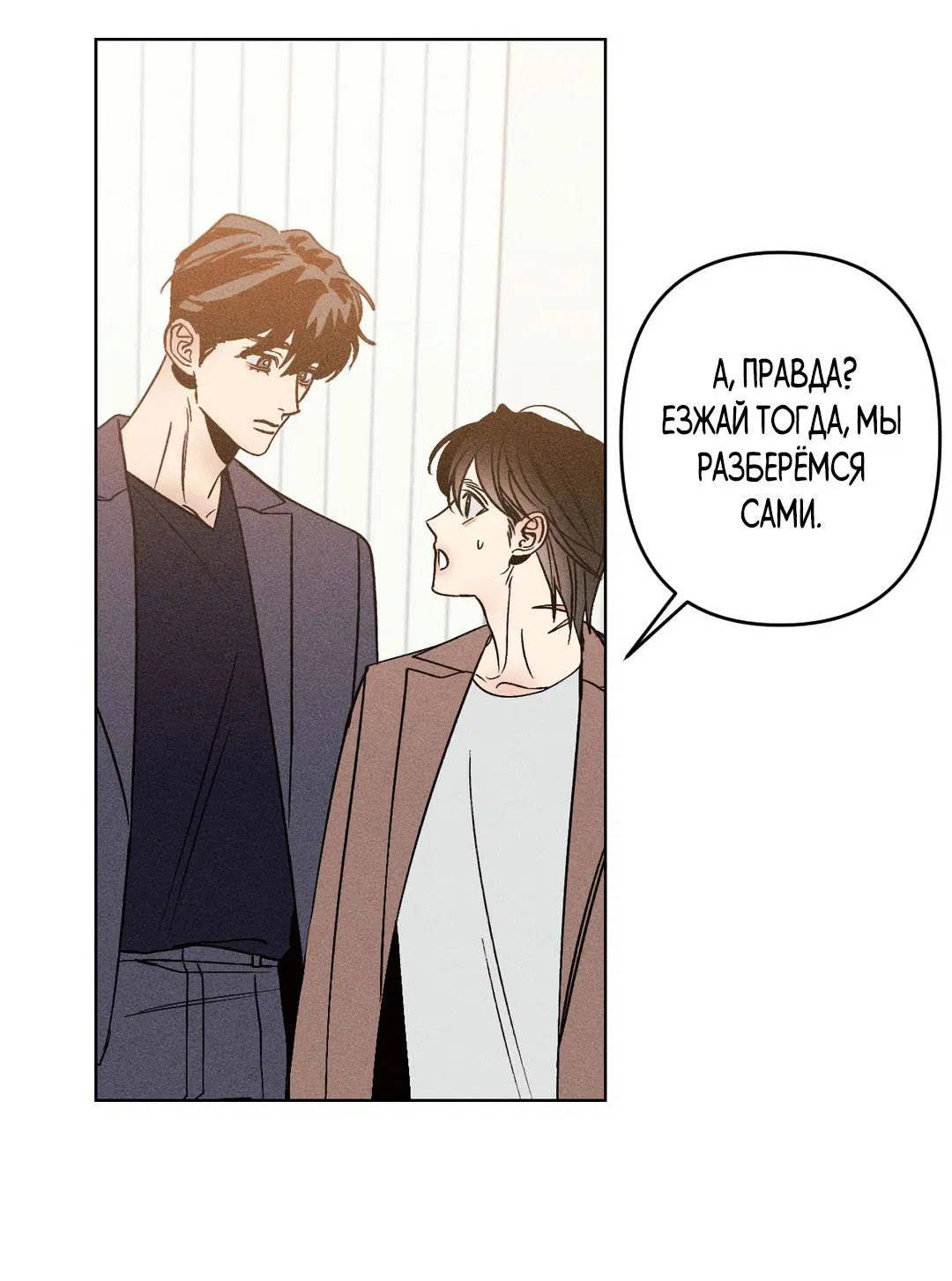 Манга Поцелуй травму - Глава 9 Страница 41