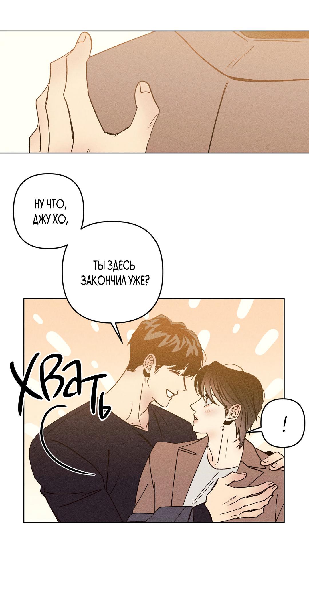 Манга Поцелуй травму - Глава 8 Страница 41