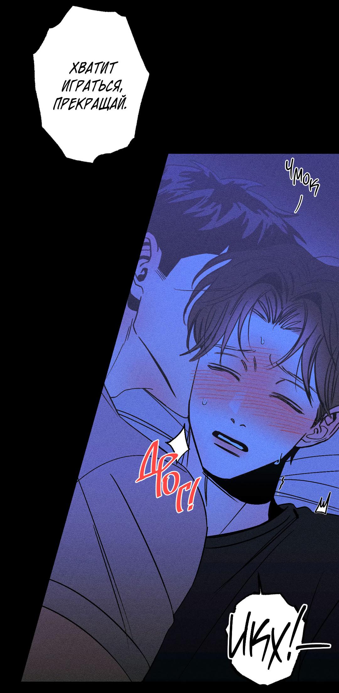 Манга Поцелуй травму - Глава 8 Страница 5