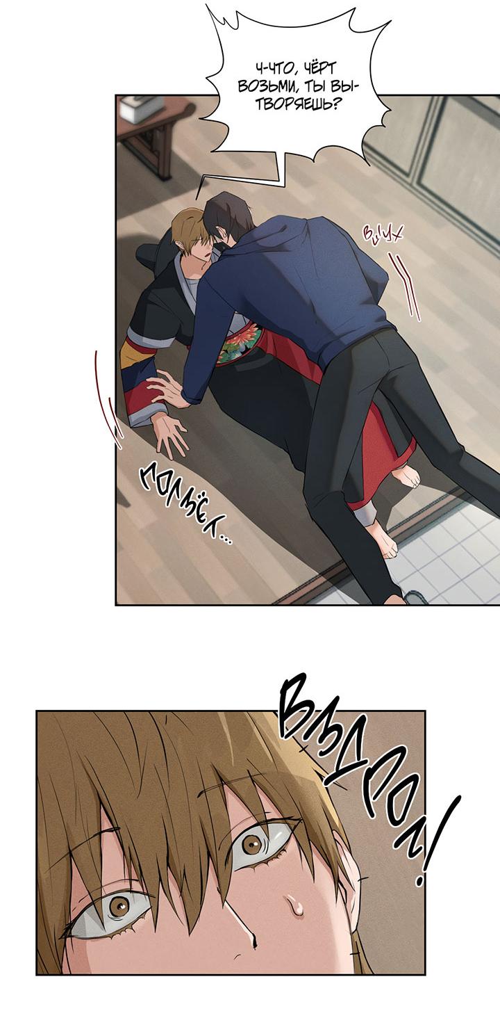 Манга Поцелуй травму - Глава 8 Страница 74