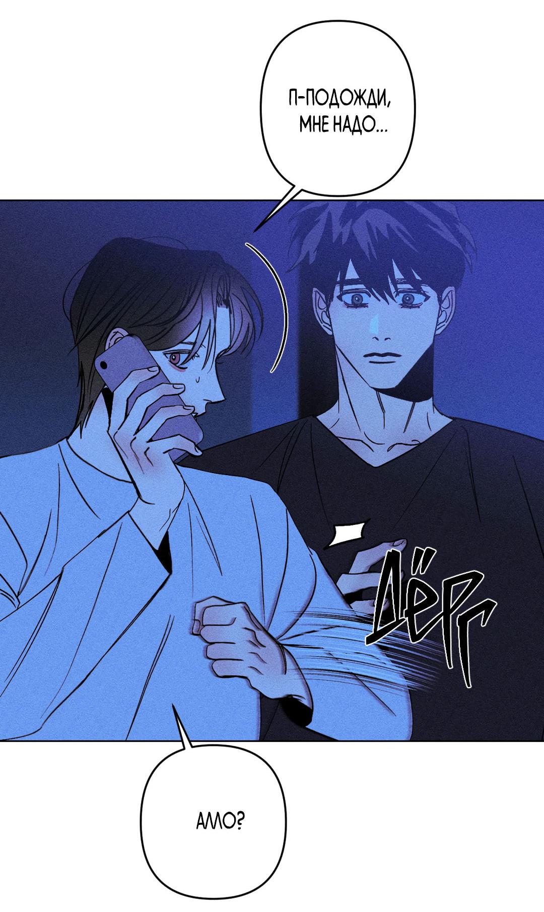 Манга Поцелуй травму - Глава 8 Страница 61