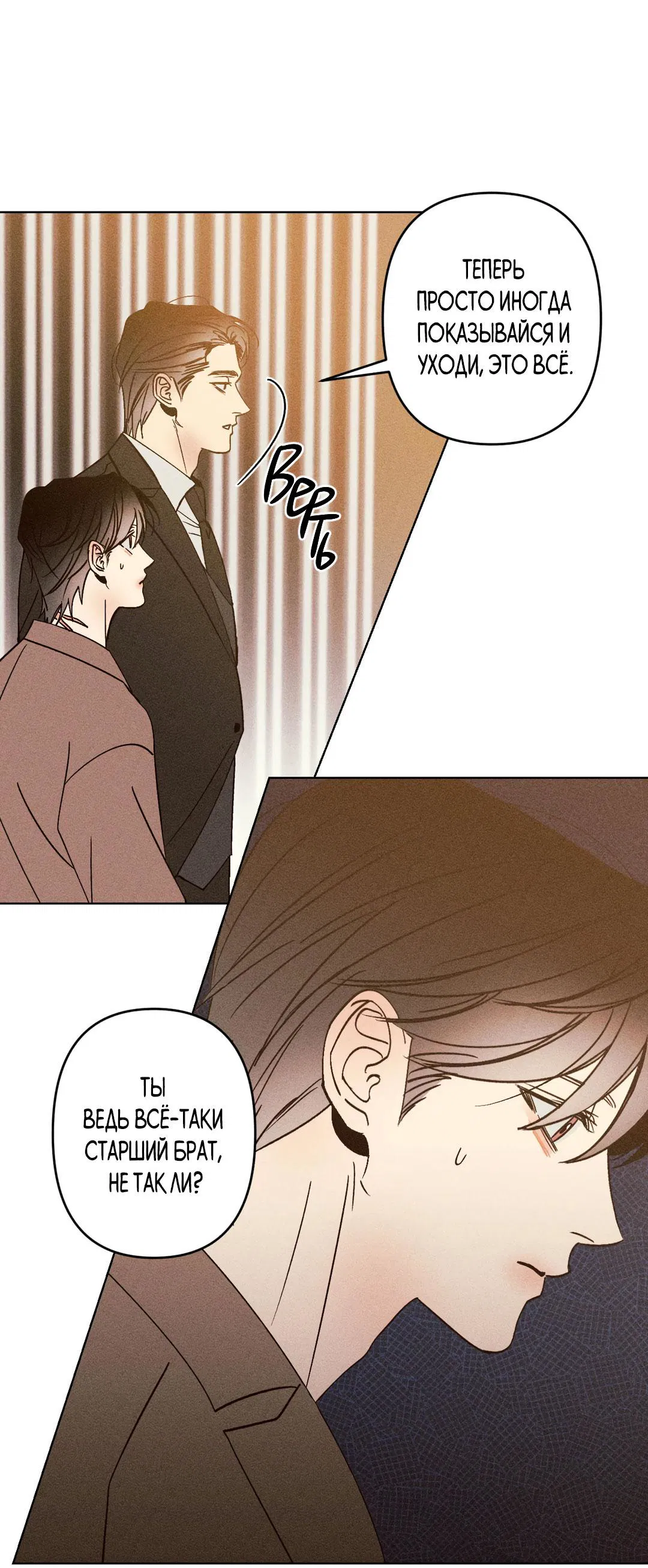 Манга Поцелуй травму - Глава 8 Страница 31