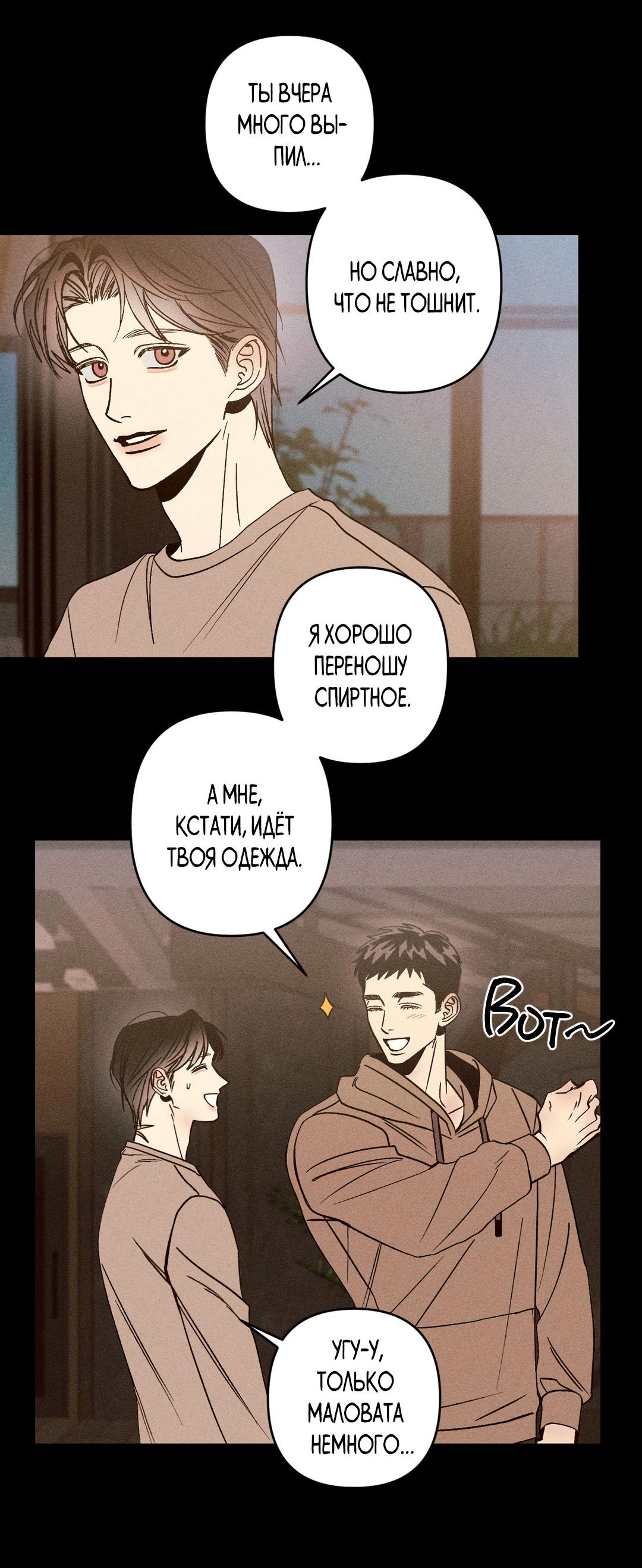 Манга Поцелуй травму - Глава 8 Страница 15