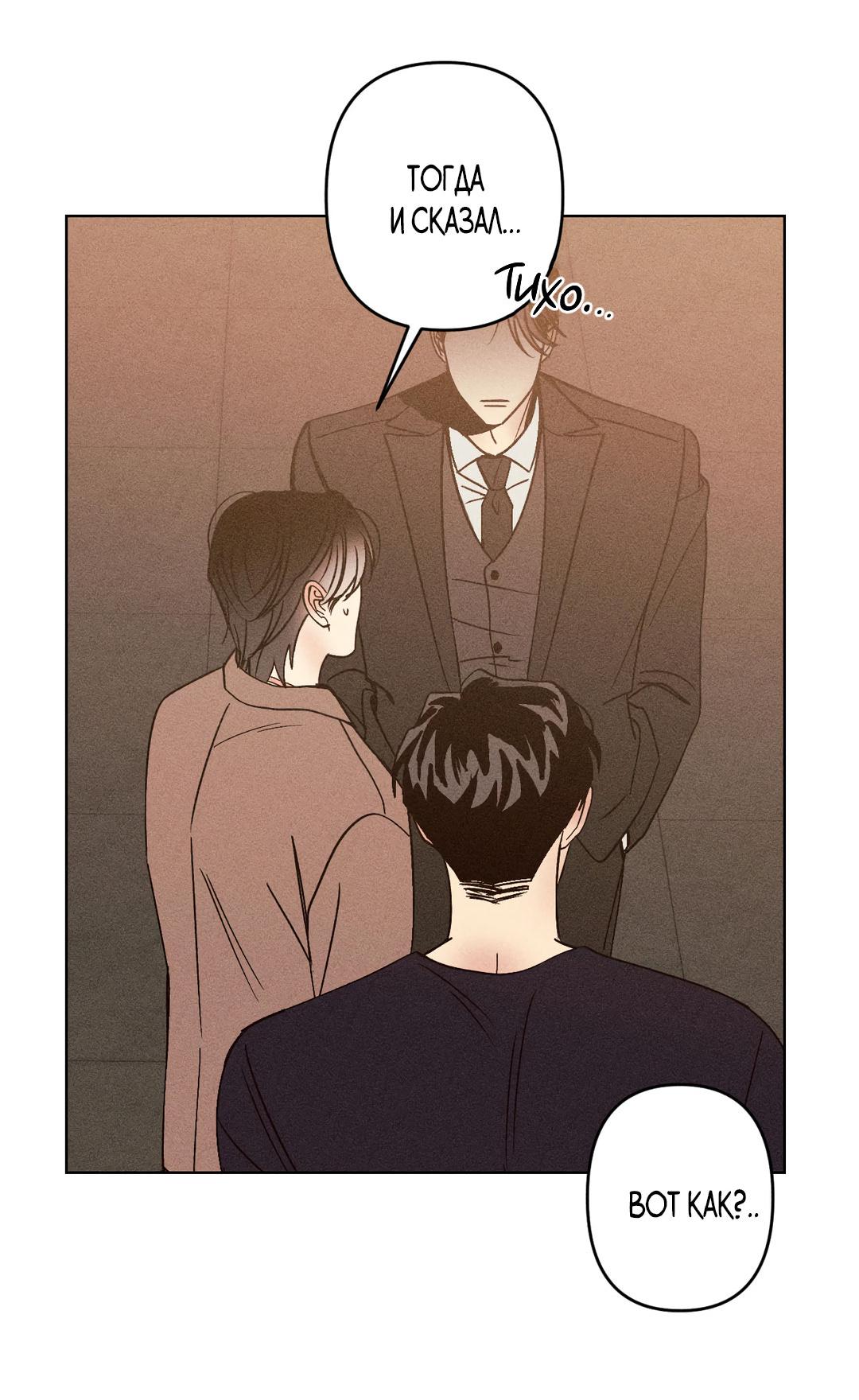 Манга Поцелуй травму - Глава 8 Страница 40