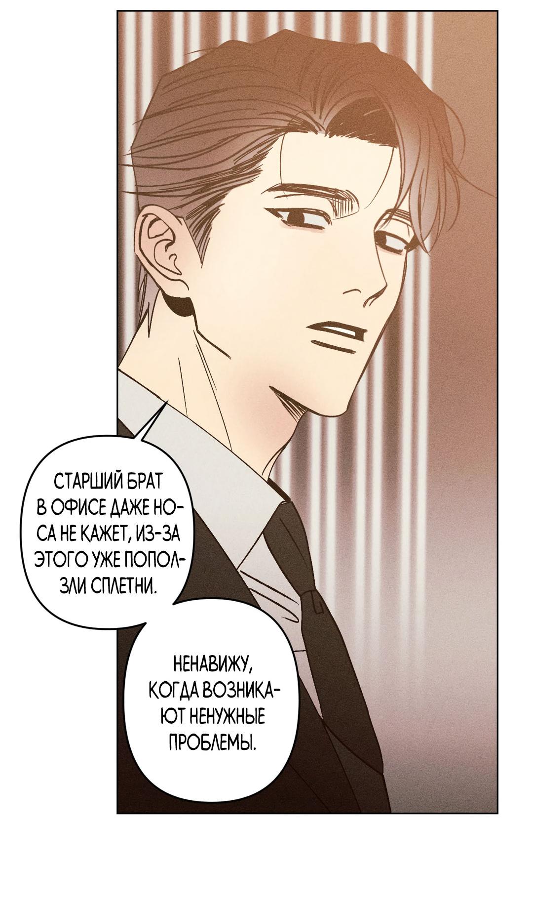 Манга Поцелуй травму - Глава 8 Страница 30