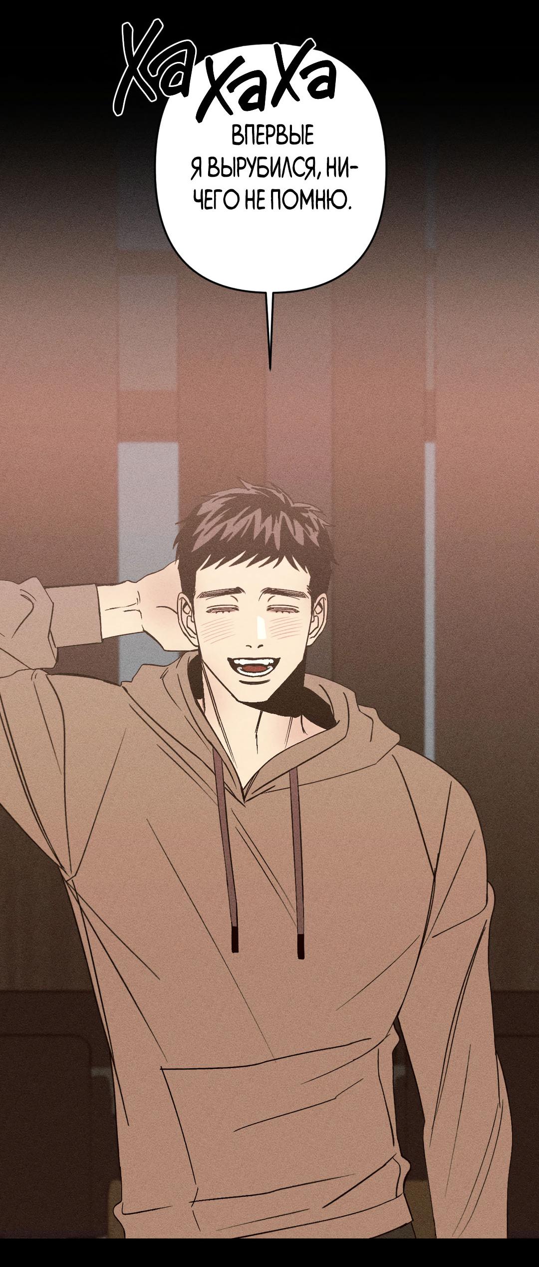 Манга Поцелуй травму - Глава 8 Страница 14