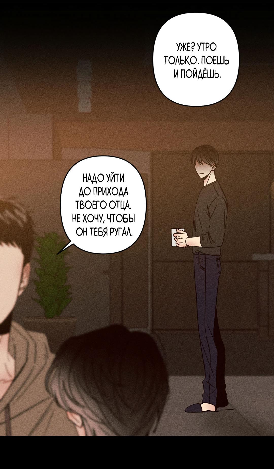 Манга Поцелуй травму - Глава 8 Страница 17