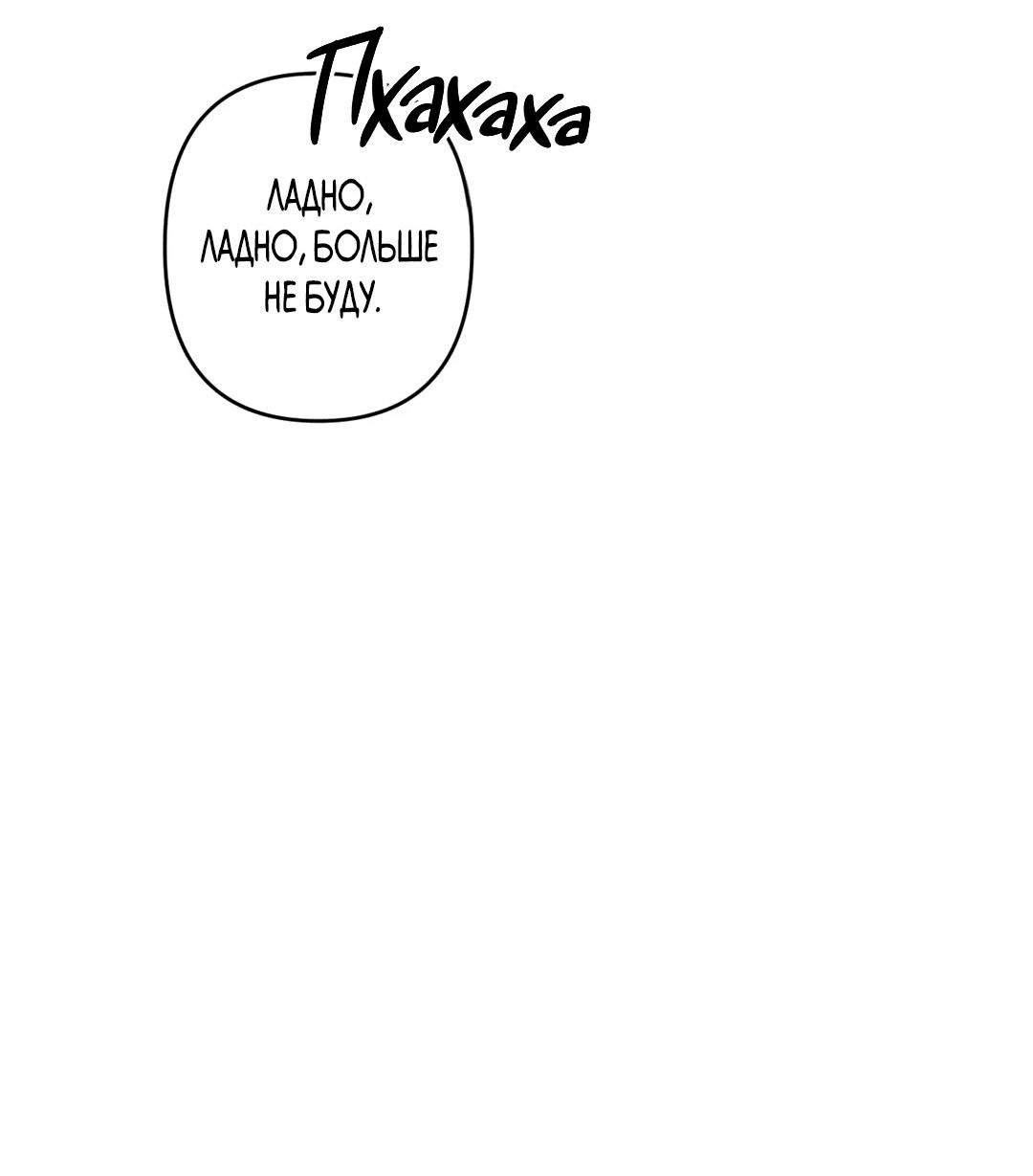 Манга Поцелуй травму - Глава 8 Страница 52