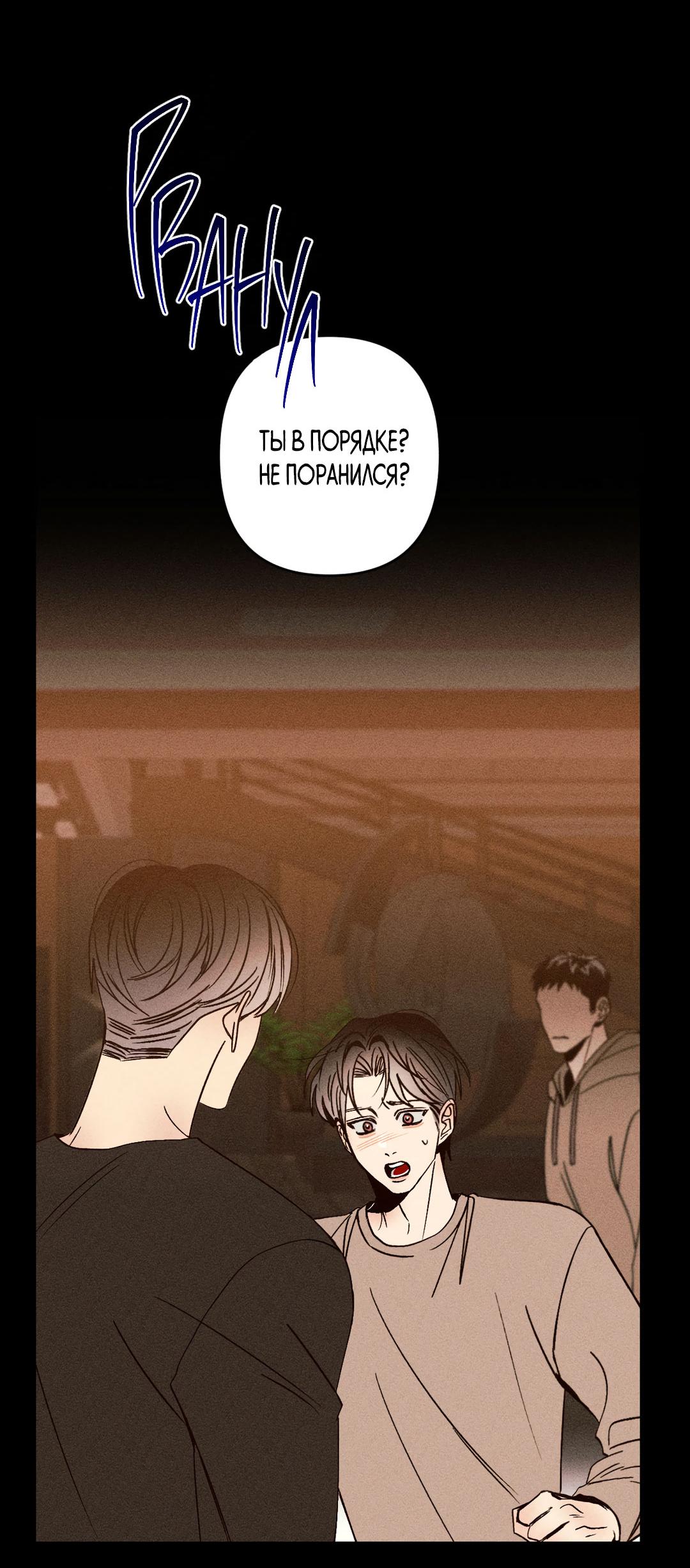 Манга Поцелуй травму - Глава 8 Страница 22