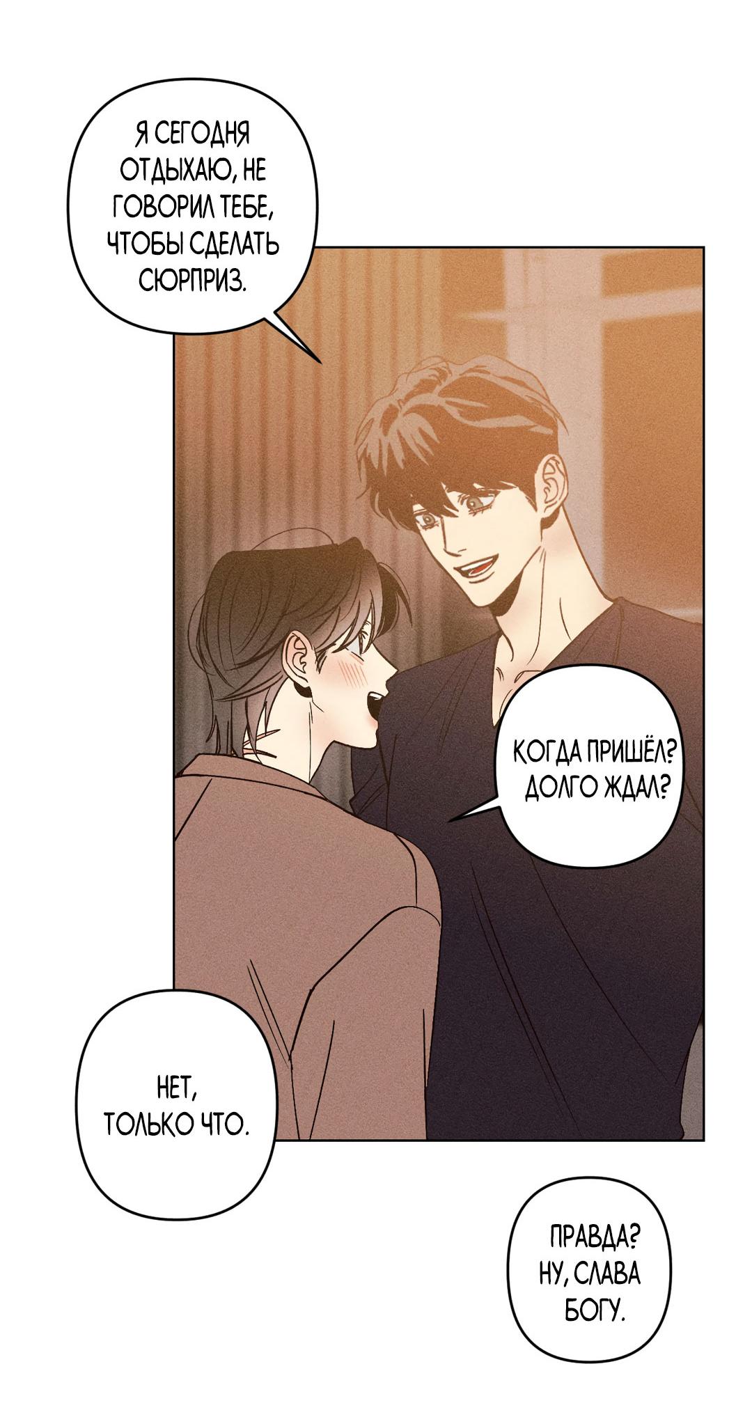 Манга Поцелуй травму - Глава 8 Страница 36