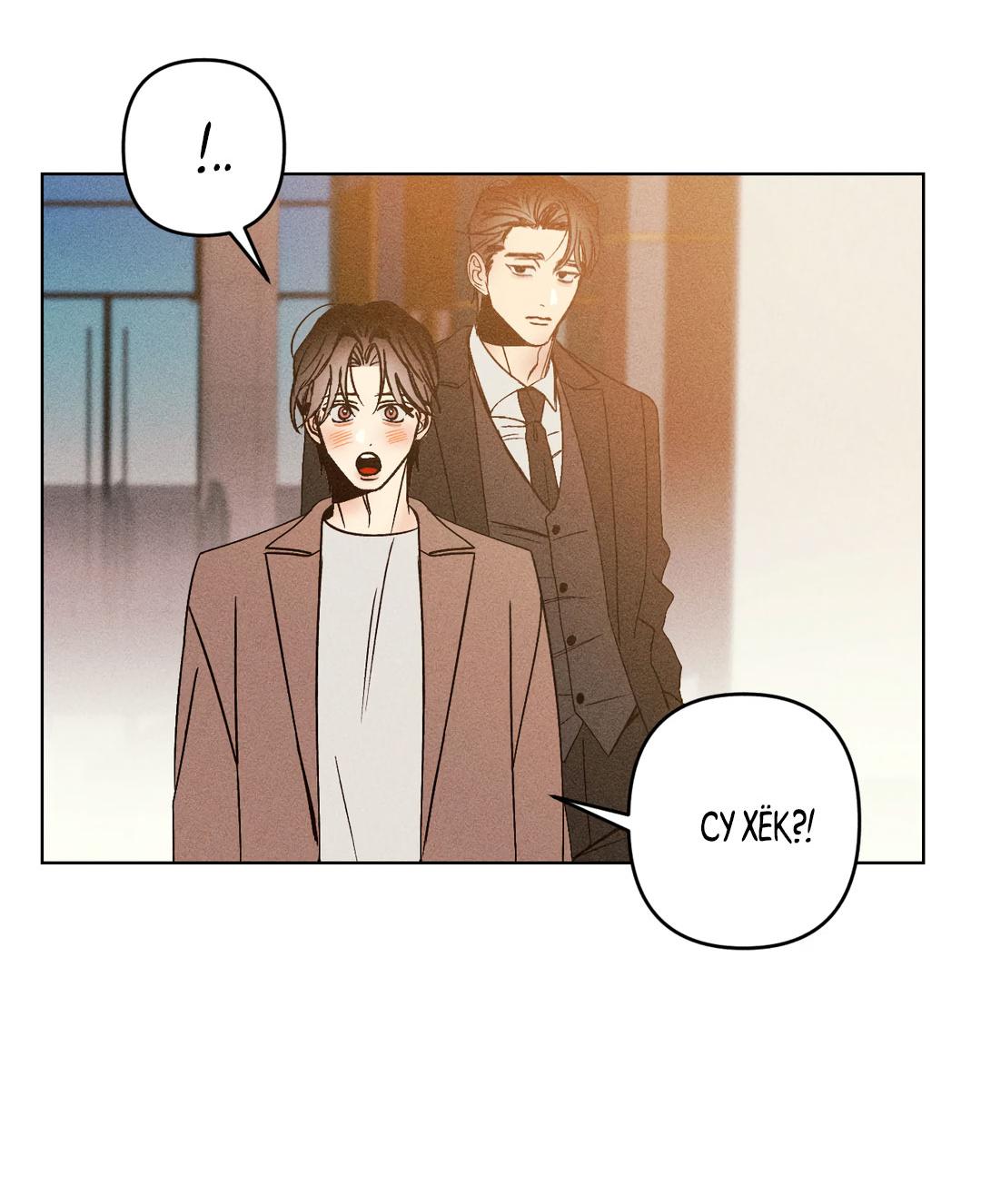 Манга Поцелуй травму - Глава 8 Страница 34