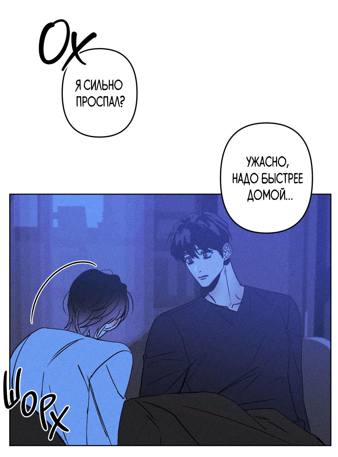 Манга Поцелуй травму - Глава 8 Страница 56