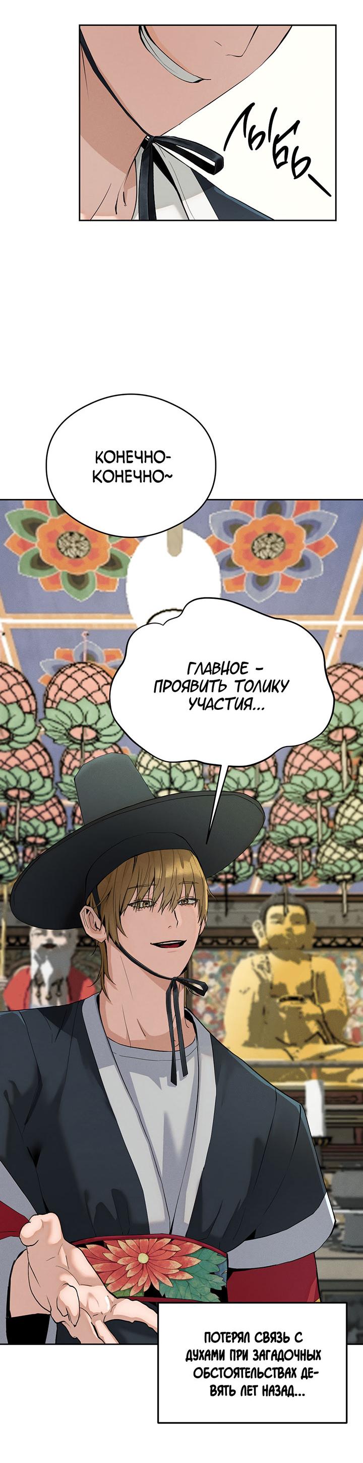 Манга Поцелуй травму - Глава 8 Страница 69