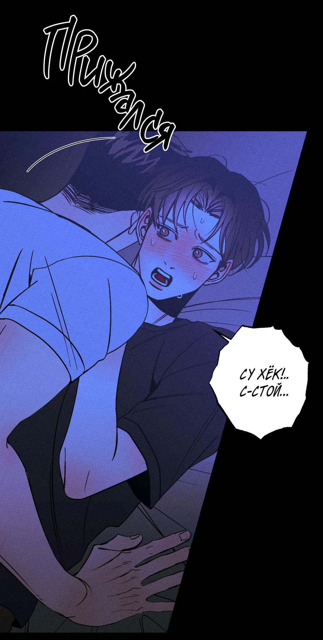 Манга Поцелуй травму - Глава 8 Страница 4