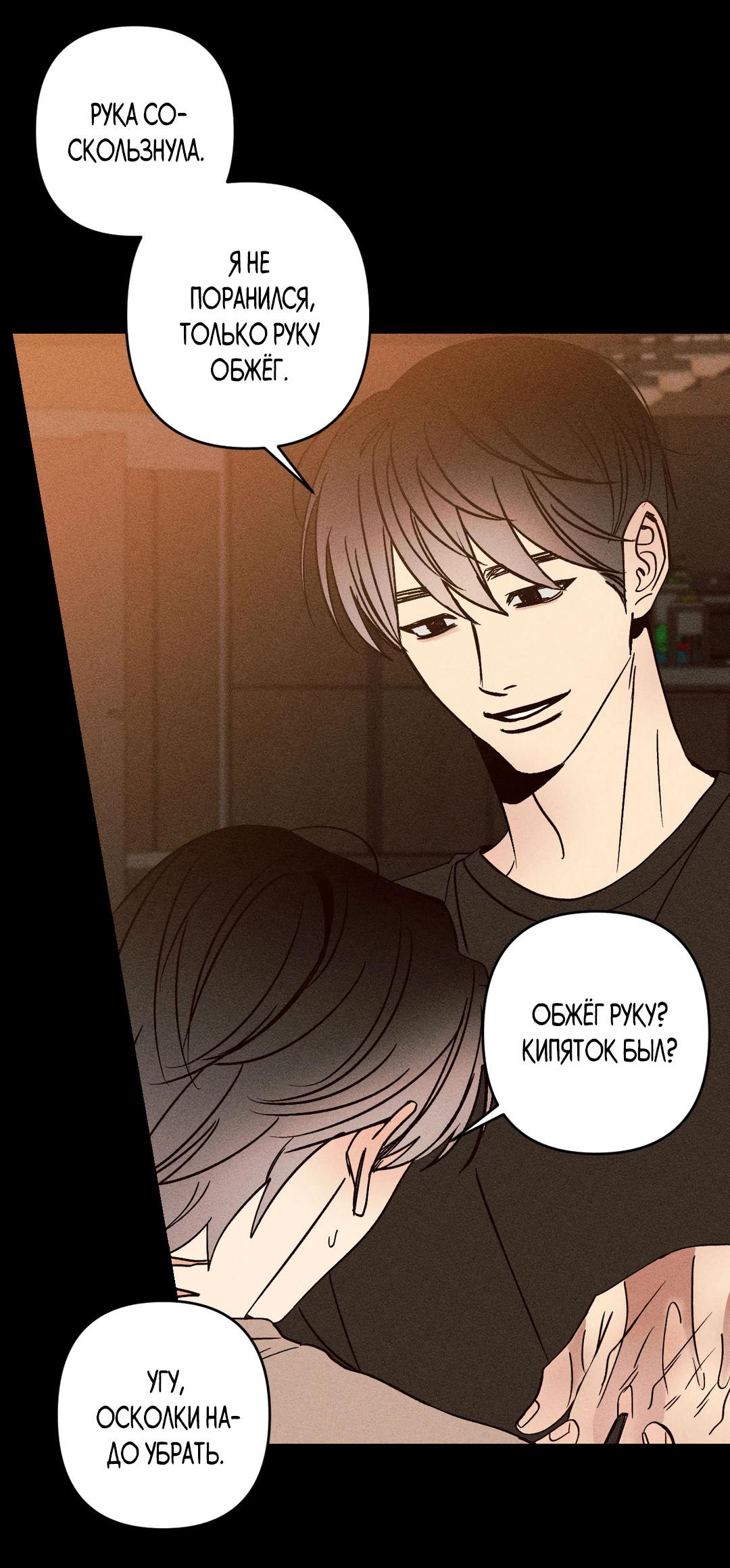 Манга Поцелуй травму - Глава 8 Страница 23
