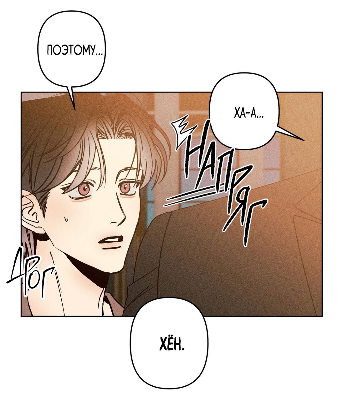 Манга Поцелуй травму - Глава 8 Страница 29