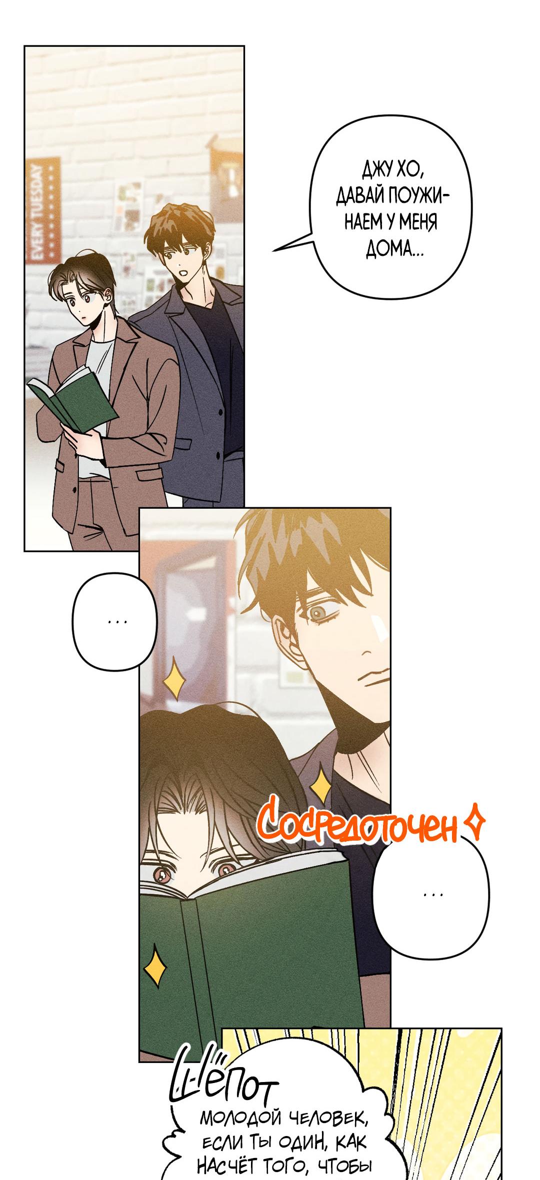 Манга Поцелуй травму - Глава 8 Страница 49