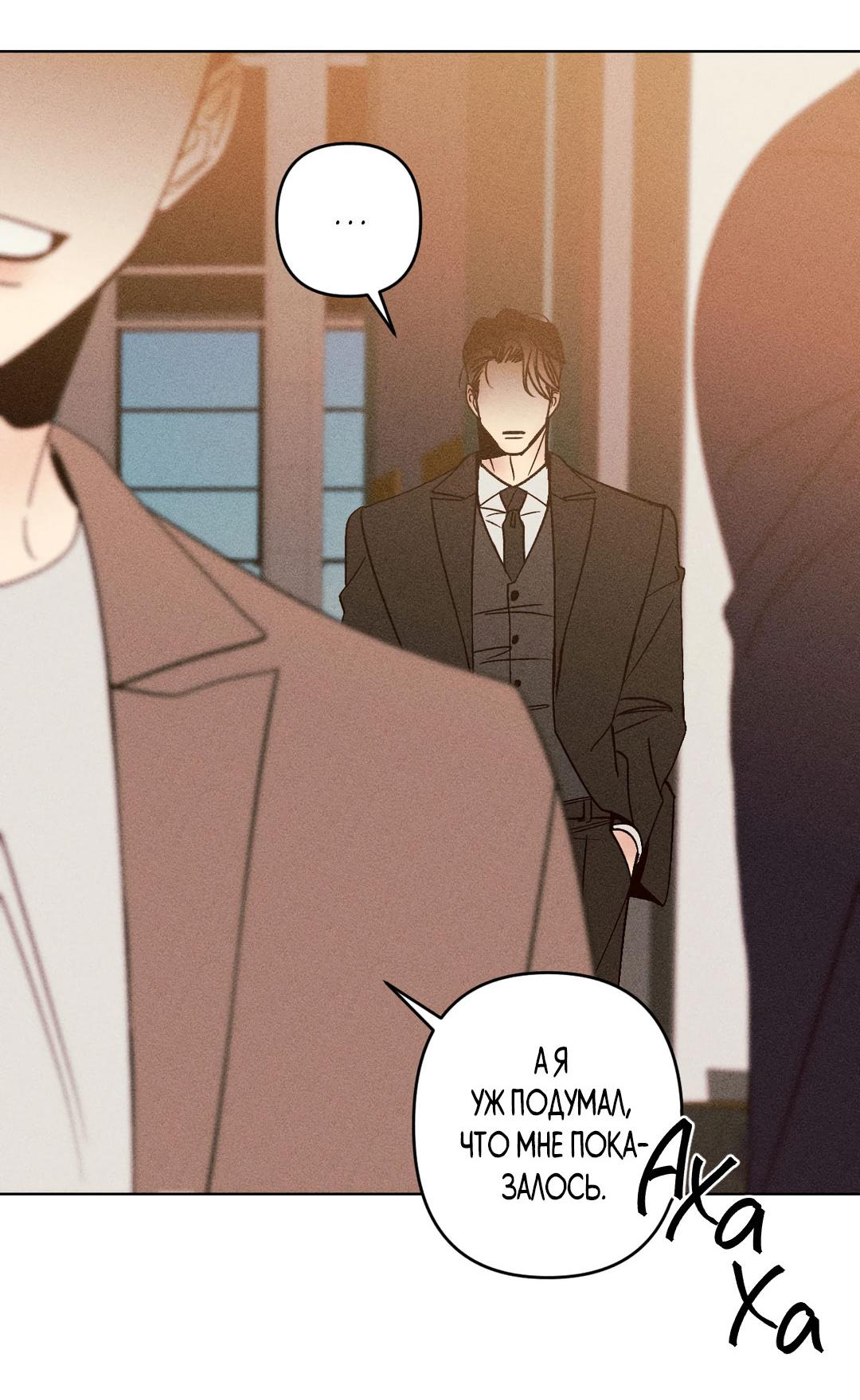 Манга Поцелуй травму - Глава 8 Страница 37