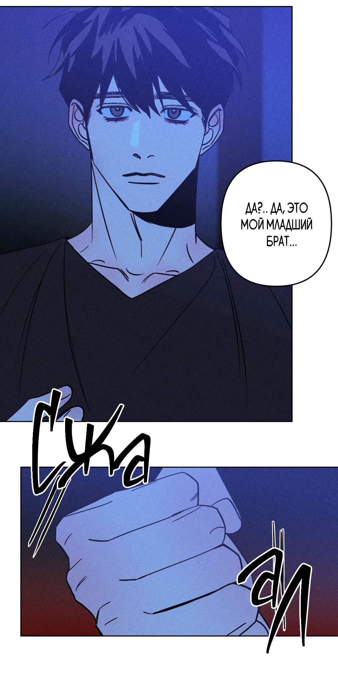 Манга Поцелуй травму - Глава 8 Страница 62