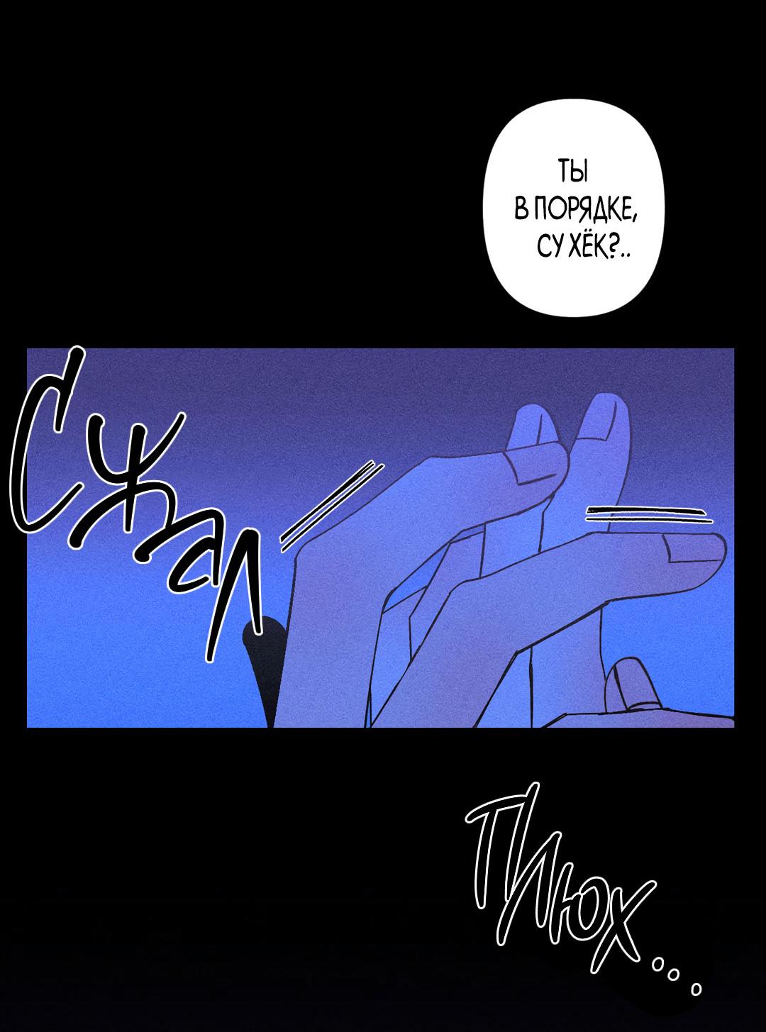 Манга Поцелуй травму - Глава 8 Страница 10